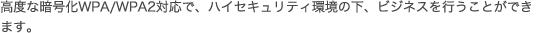 ٤ʰŹ沽WPA/WPA2бǡϥƥĶβӥͥԤȤǤޤ